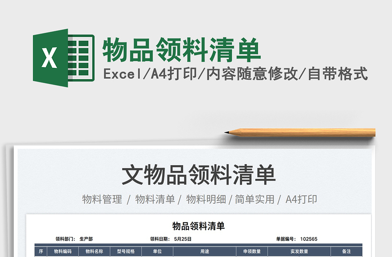 2023物品領(lǐng)料清單免費下載