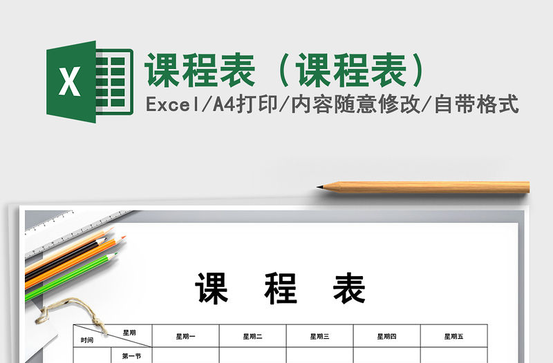 2021年課程表（課程表）