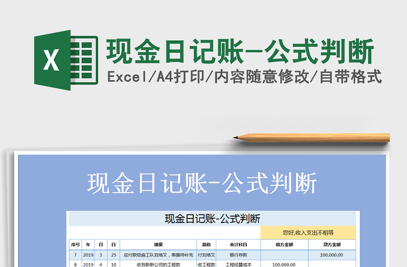 2021年現(xiàn)金日記賬-公式判斷