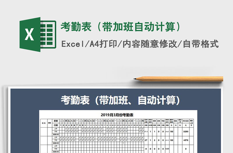 2021年考勤表（帶加班自動計算）