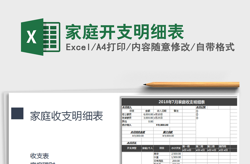 2021年家庭開支明細表