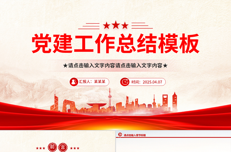 精美創(chuàng)意2025年黨建工作總結(jié)通用PPT模板