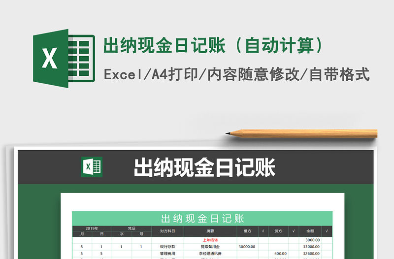 2021年出納現金日記賬（自動計算）免費下載