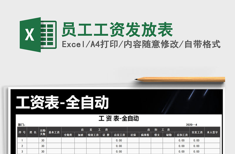 2021年員工工資發放表