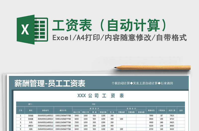 2021年工資表(自動計算)
