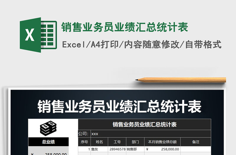 2021年銷售業務員業績匯總統計表免費下載