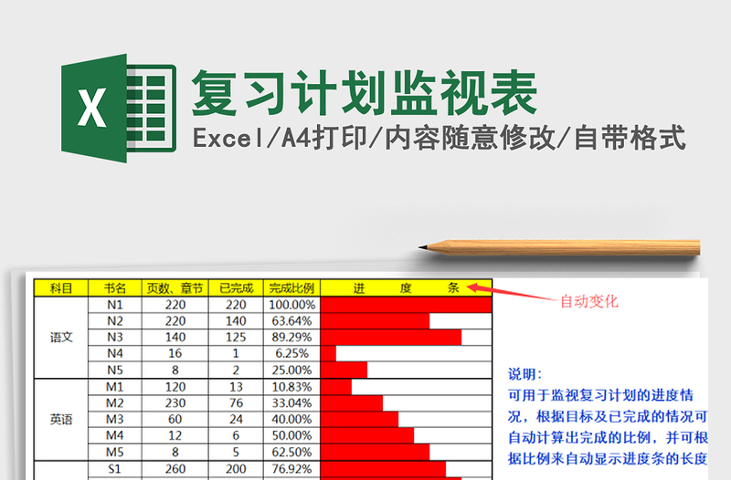 2021年复习计划监视表