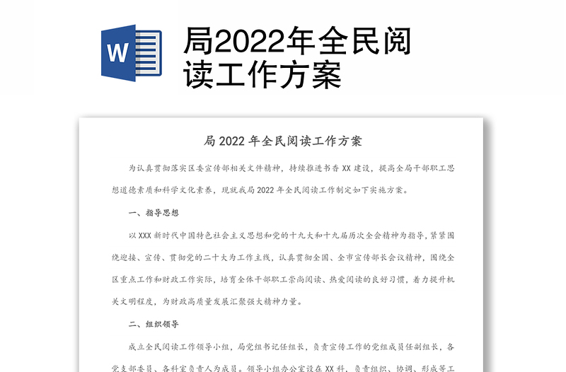 局2022年全民阅读工作方案