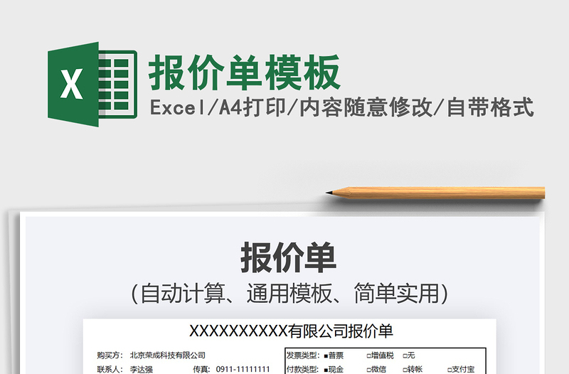 2021報價單模板免費下載