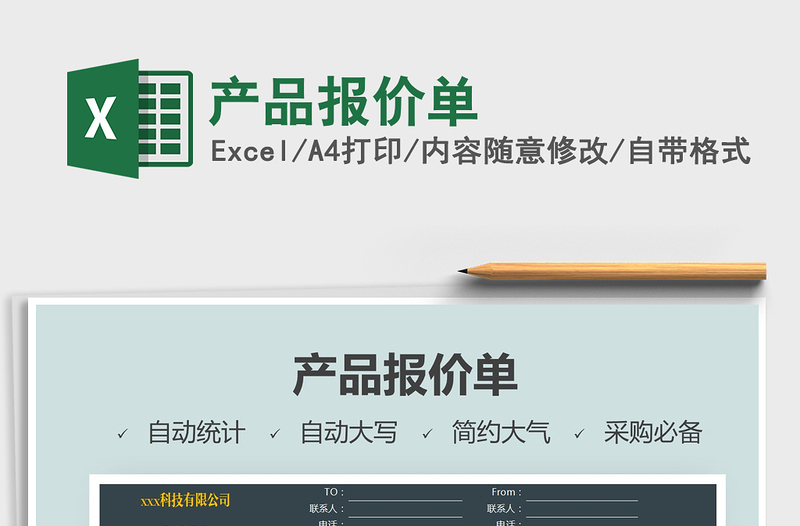 2021年產(chǎn)品報(bào)價(jià)單