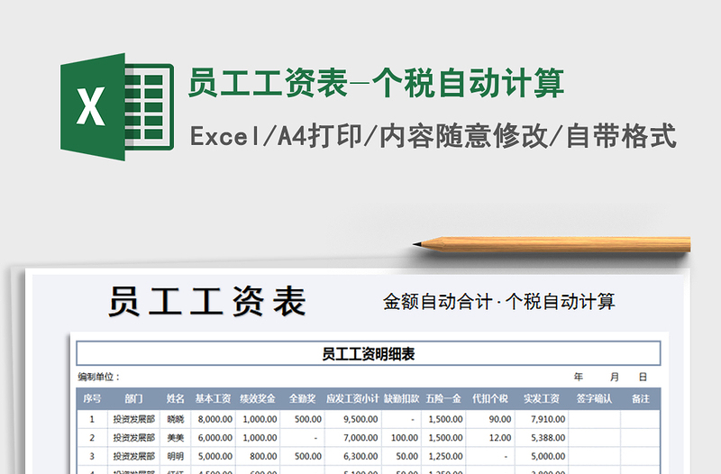 2021年员工工资表-个税自动计算免费下载