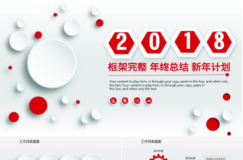微立體年終工作總結(jié)匯報計劃PPT