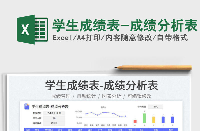 2023學生成績表-成績分析表免費下載