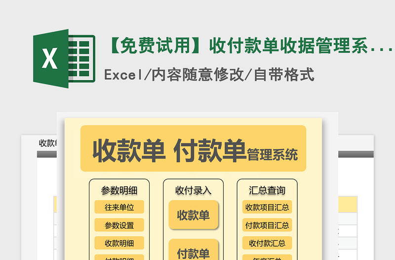 2021年【免費試用】收付款單收據(jù)管理系統(tǒng)-超級模板