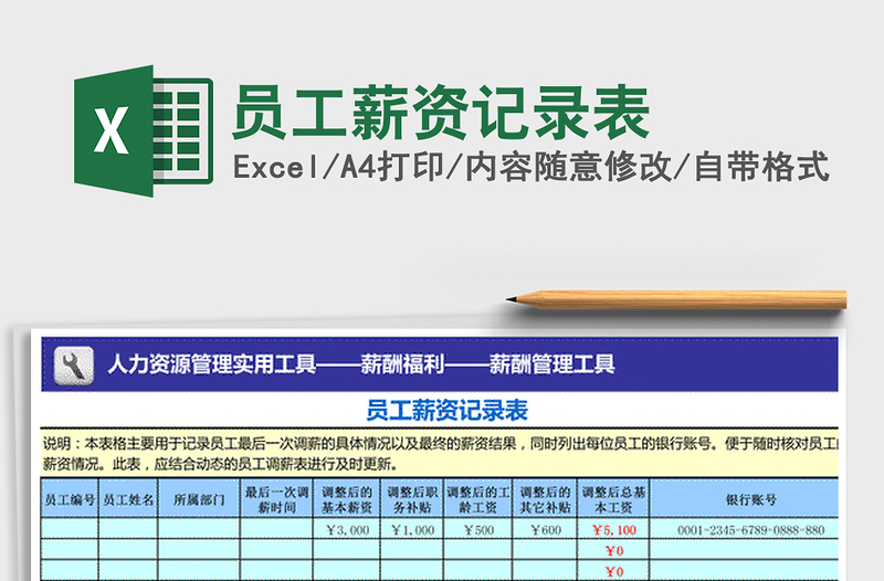 2022年員工薪資記錄表免費(fèi)下載