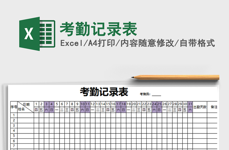 2021年考勤記錄表