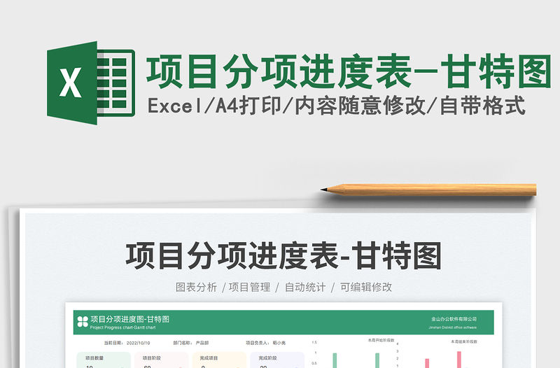 項目分項進度表-甘特圖