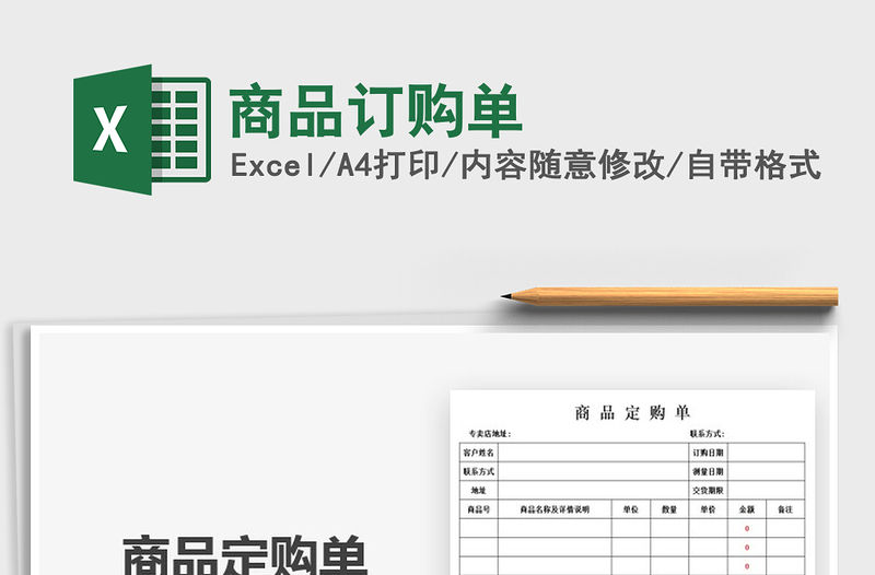 2021年商品訂購單