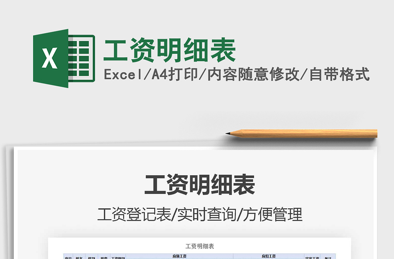 2021年工資明細(xì)表