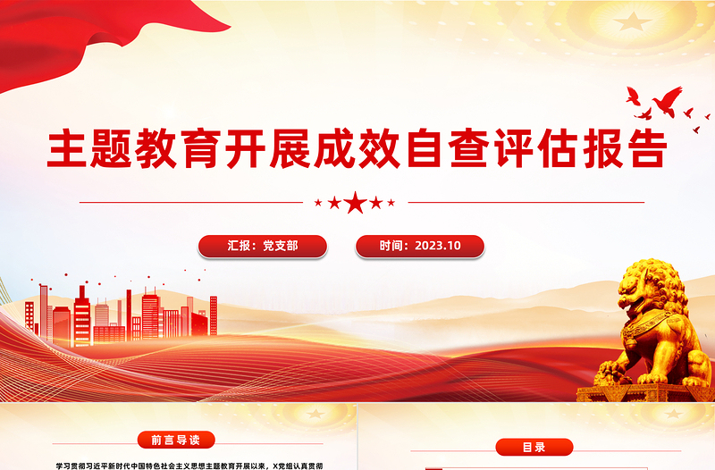 主題教育活動(dòng)開展活動(dòng)及成效PPT扎實(shí)開展第二批主題教育匯報(bào)模板