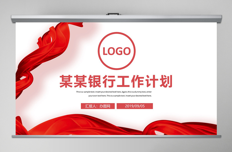中國銀行工作計劃總結(jié)ppt模板