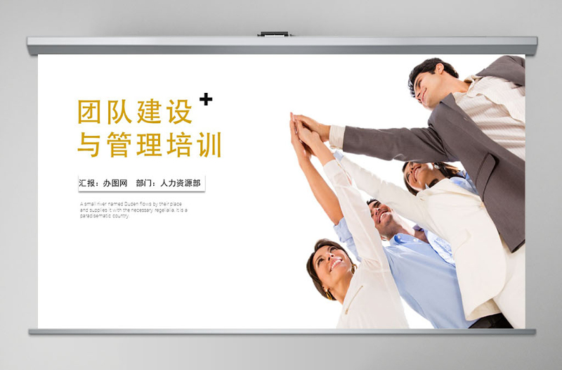 優(yōu)秀的團(tuán)隊(duì)建設(shè)與管理培訓(xùn)ppt