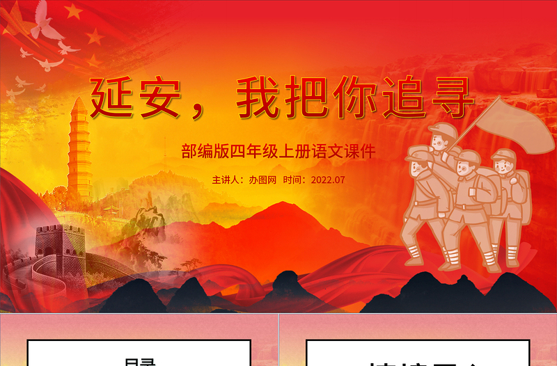 2022延安，我把你追尋PPT第24課小學(xué)四年級語文上冊部編人教版教學(xué)課件