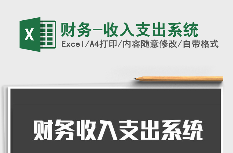 2021年財務(wù)-收入支出系統(tǒng)
