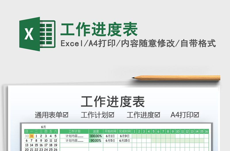 2022工作進(jìn)度表免費(fèi)下載