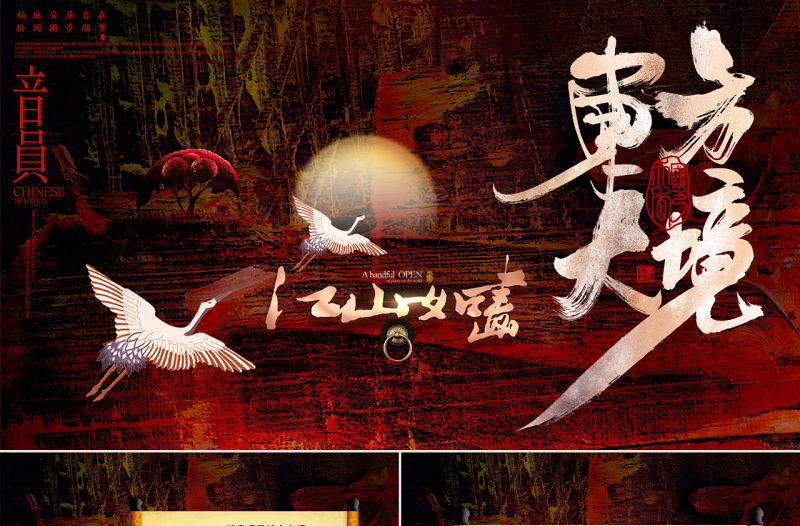 國潮風格房地產銷售方案PPT模板