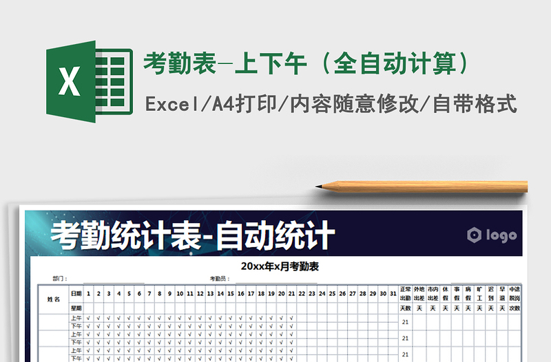 2021年考勤表-上下午(全自動計算)免費下載