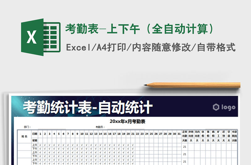 2021年考勤表-上下午（全自動計算）免費下載