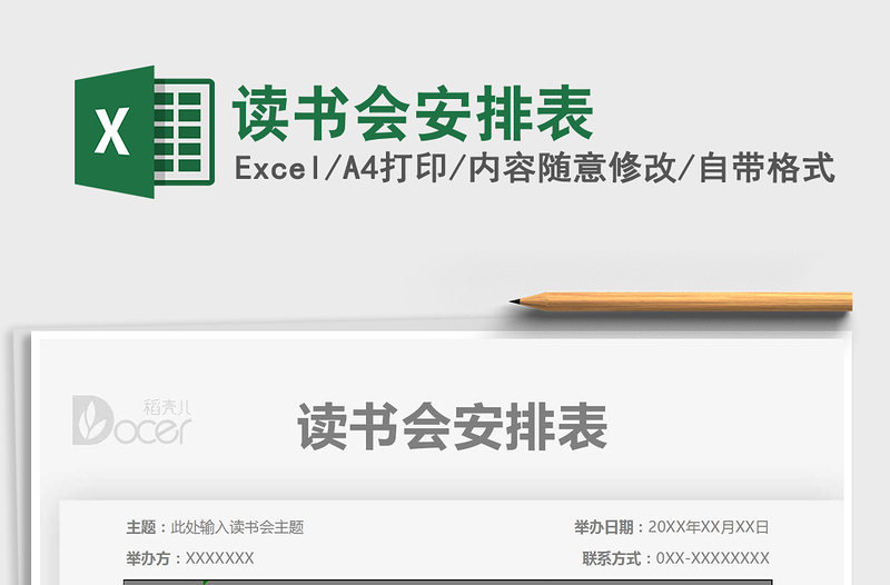 2021讀書會安排表免費下載