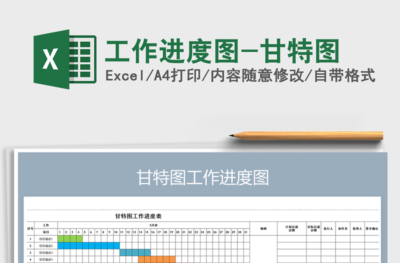 2021年工作进度图-甘特图