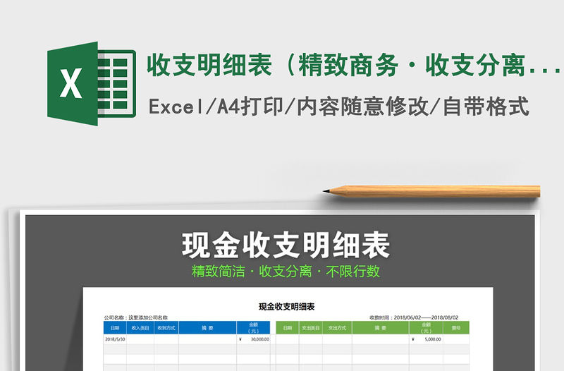 2021年收支明細表（精致商務·收支分離）