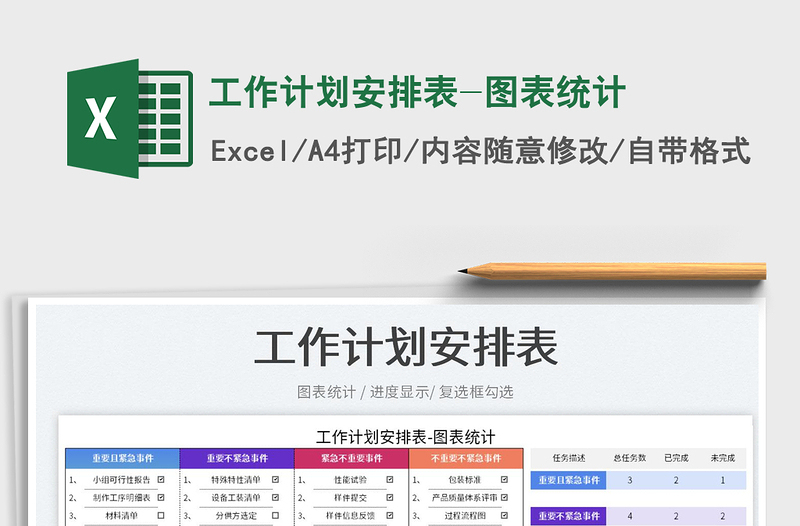2022工作計(jì)劃安排表-圖表統(tǒng)計(jì)免費(fèi)下載