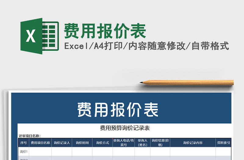 2021年費用報價表