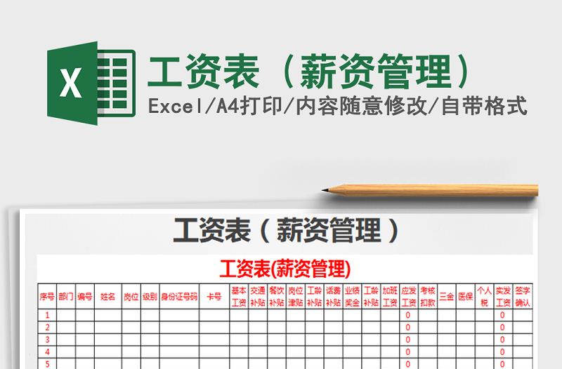 2021年工資表（薪資管理）