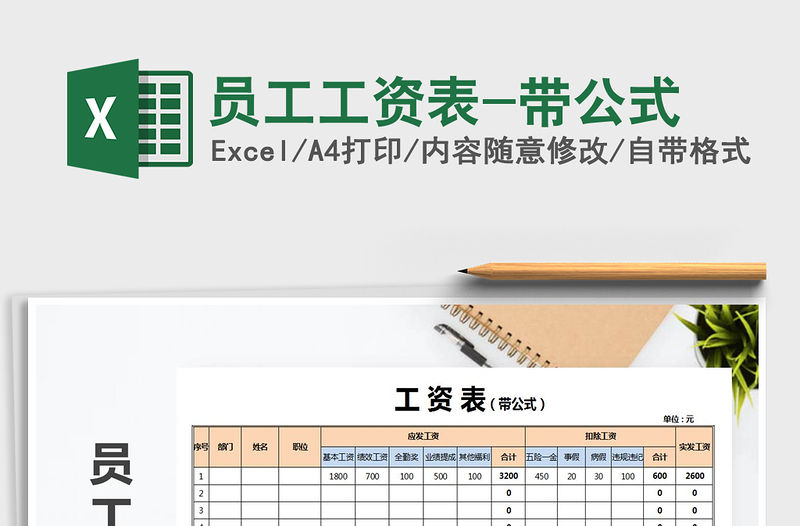 2021年員工工資表-帶公式