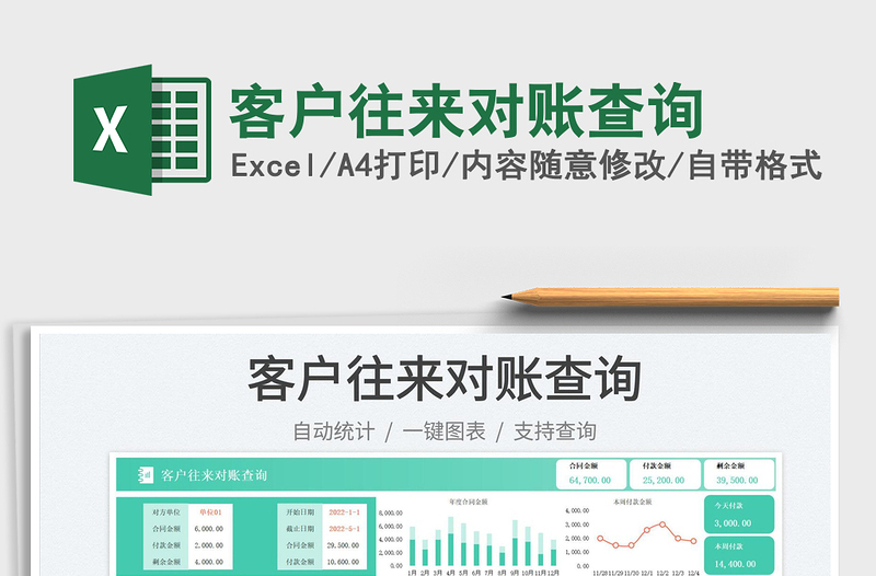 客戶往來對賬查詢免費(fèi)下載