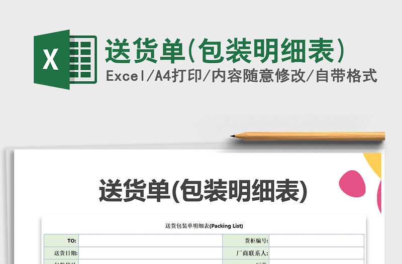 2021年送貨單(包裝明細表)