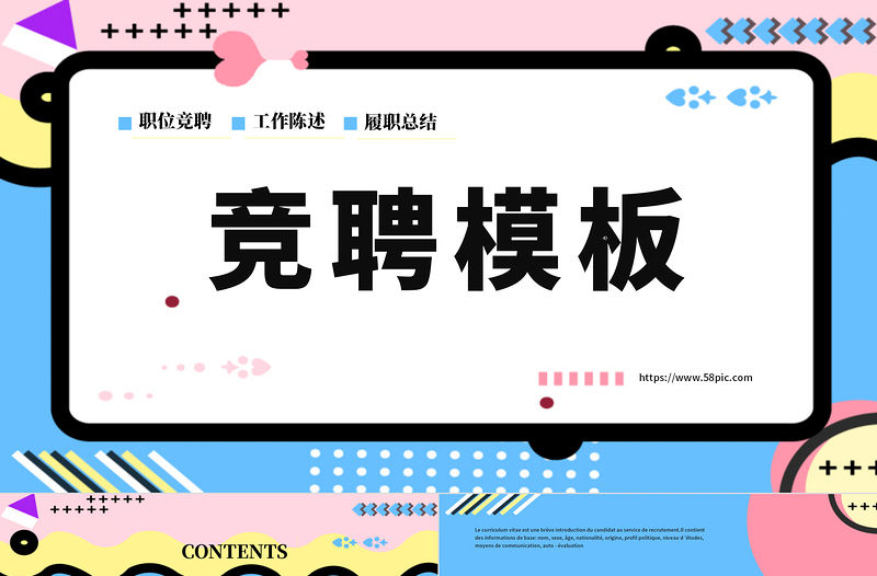 孟菲斯風(fēng)格校園活動(dòng)PPT模板