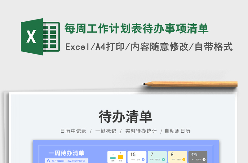 每周工作计划表待办事项清单