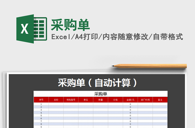 2022年采購單免費下載