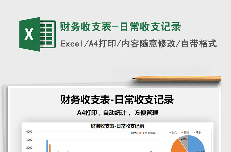 2022年財(cái)務(wù)收支表-日常收支記錄