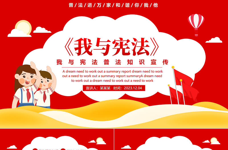 憲法普法知識宣傳PPT精美簡潔憲法基礎(chǔ)知識及生活中的違憲案例模板下載