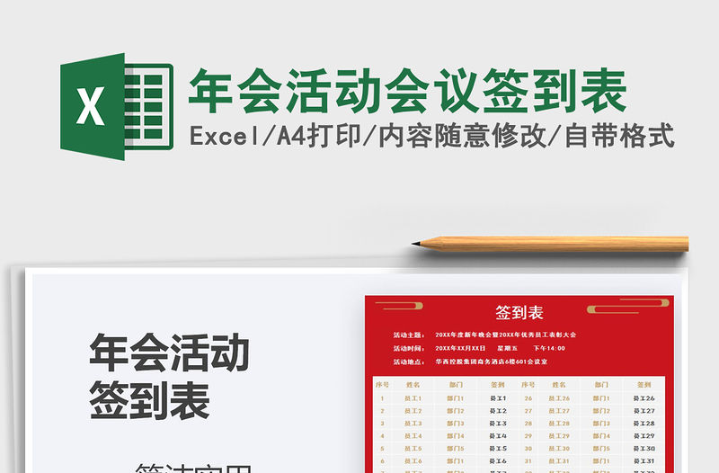 2021年年會活動會議簽到表