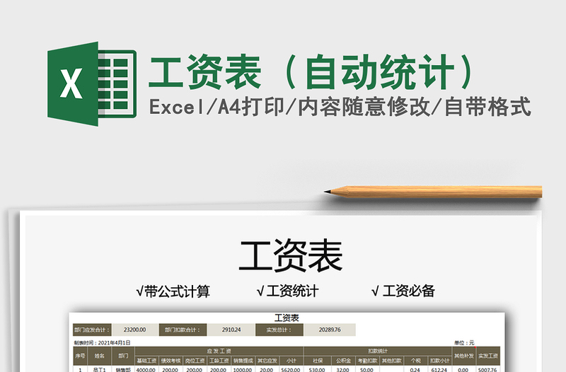 2022工資表(自動統(tǒng)計)免費下載