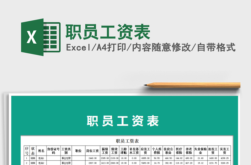 2022年職員工資表