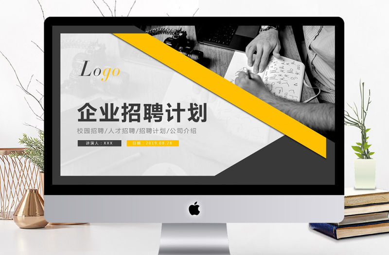 高端商務風企業招聘計劃通用PPT模板